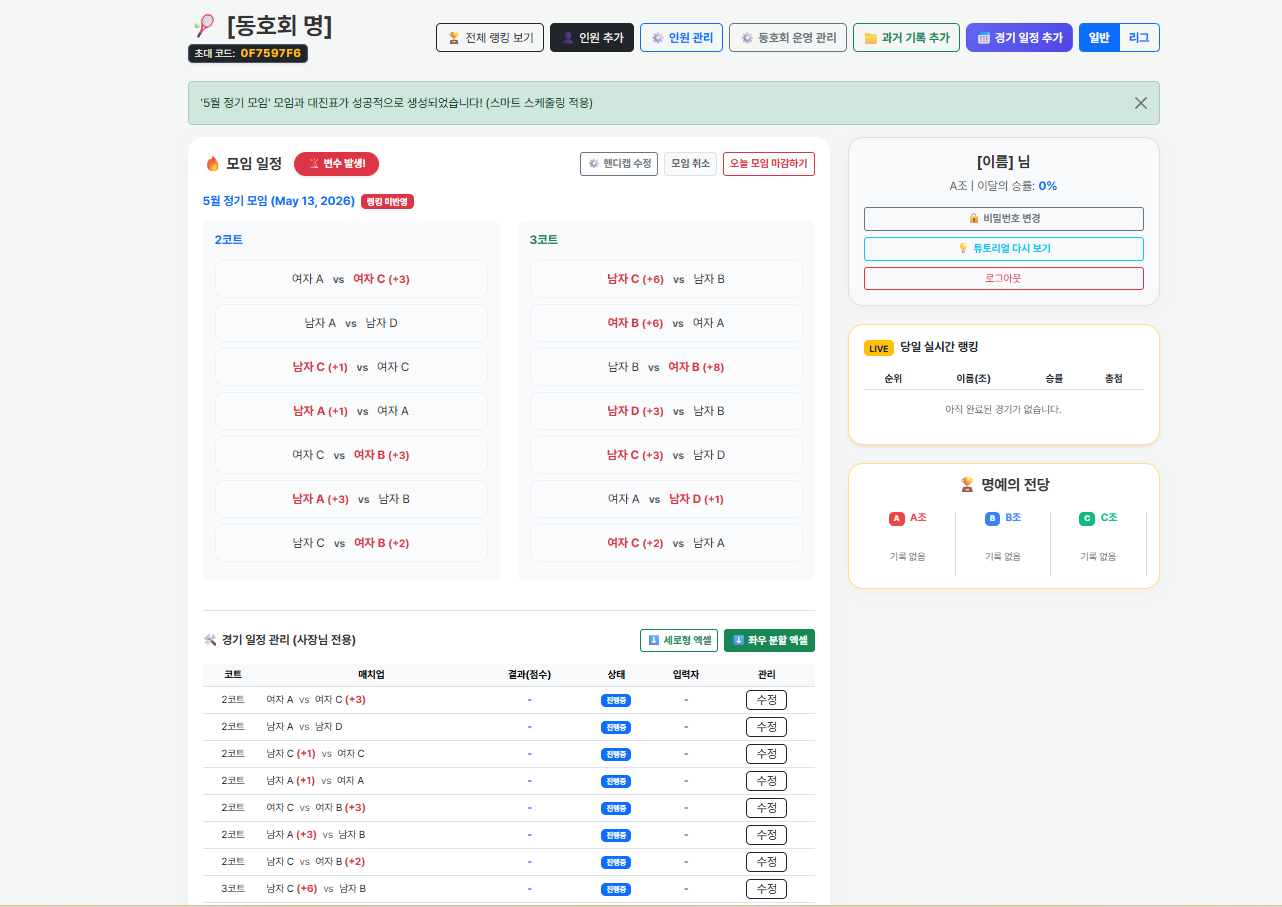 Squash Service Screenshot 2